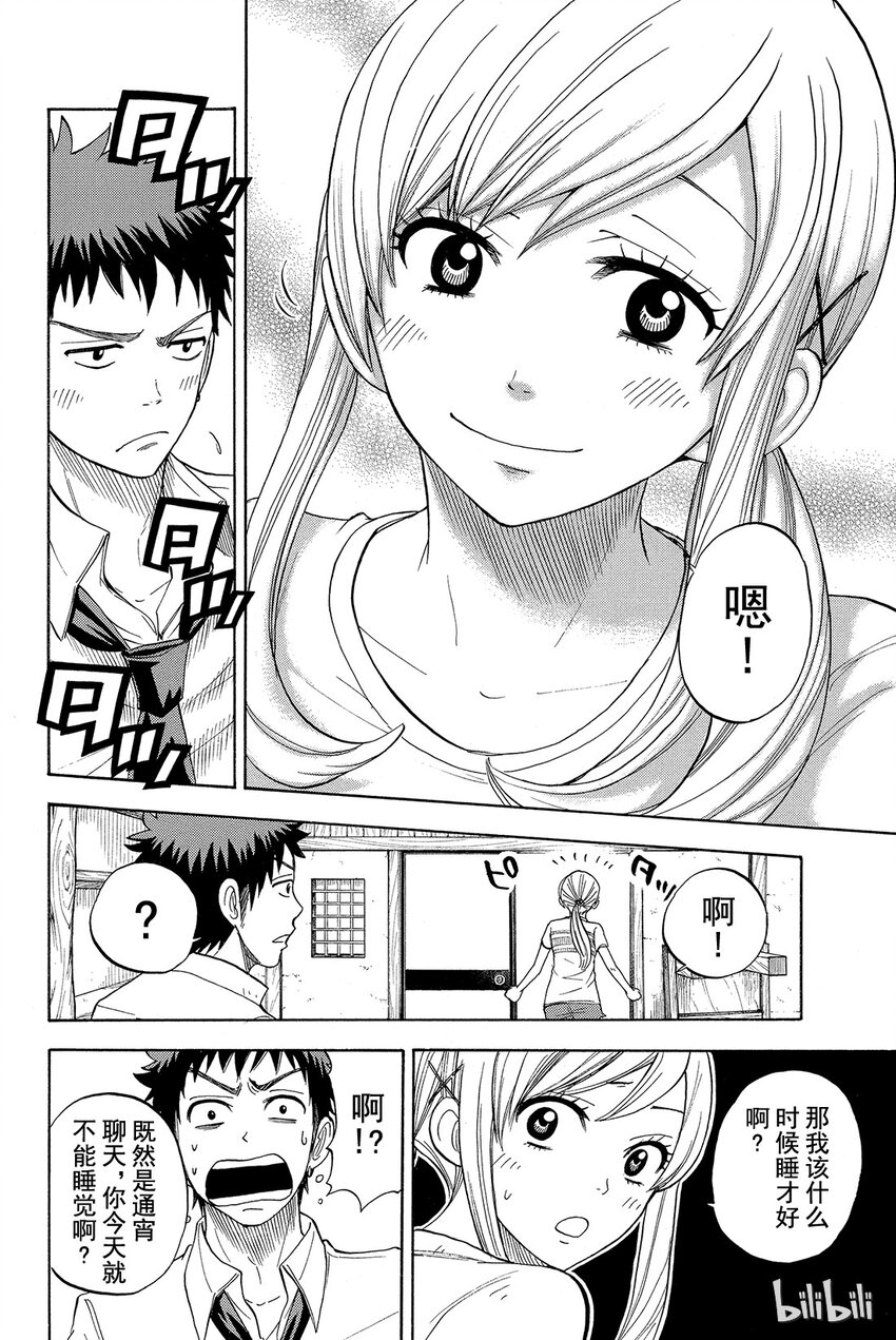 《山田同学与七魔女》016话 超柔软 第20页