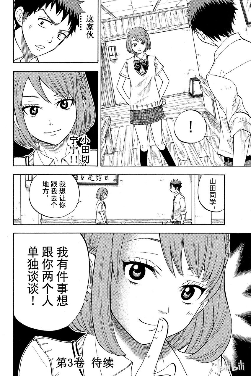 《山田同学与七魔女》016话 超柔软 第22页