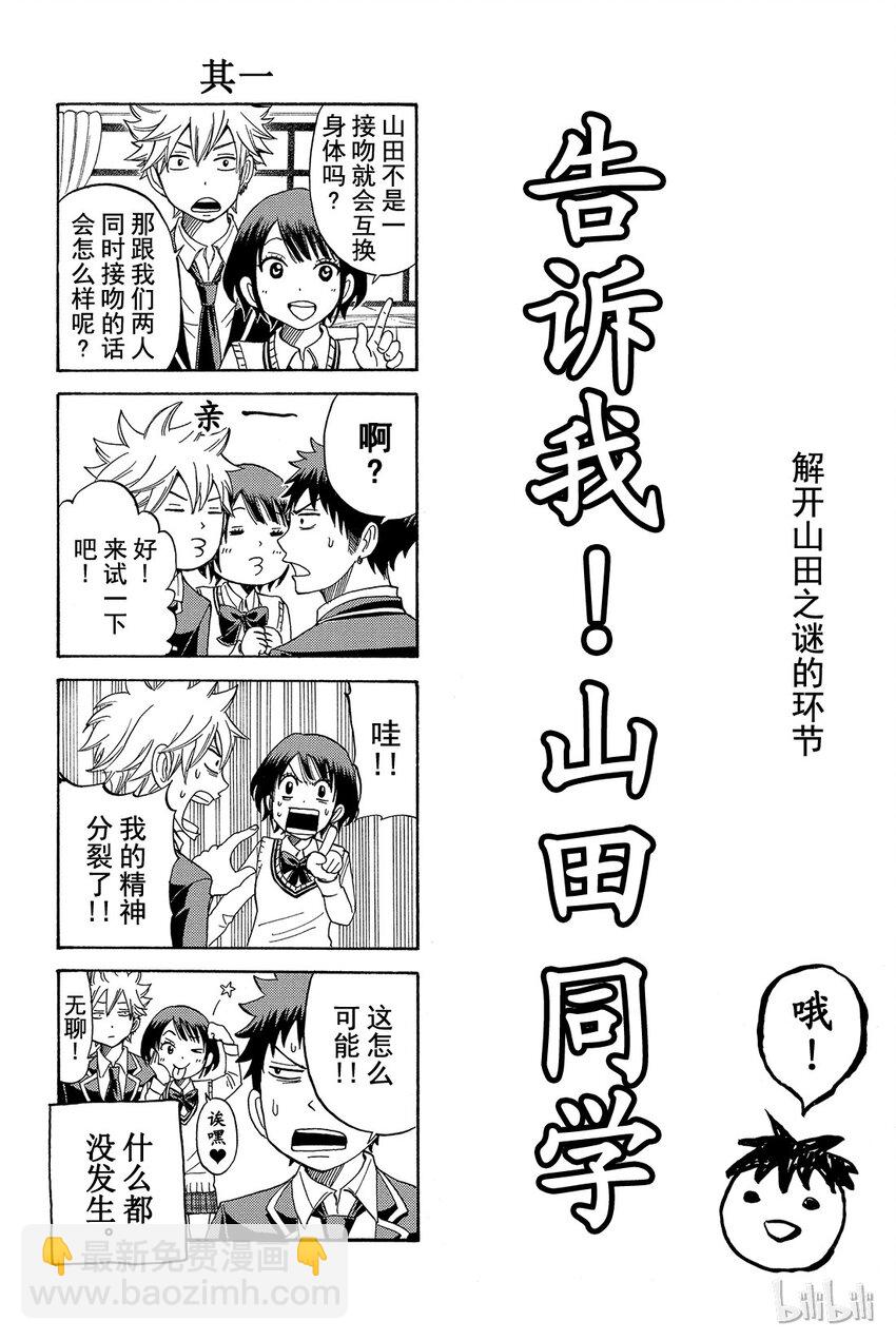 《山田同学与七魔女》016话 超柔软 第23页