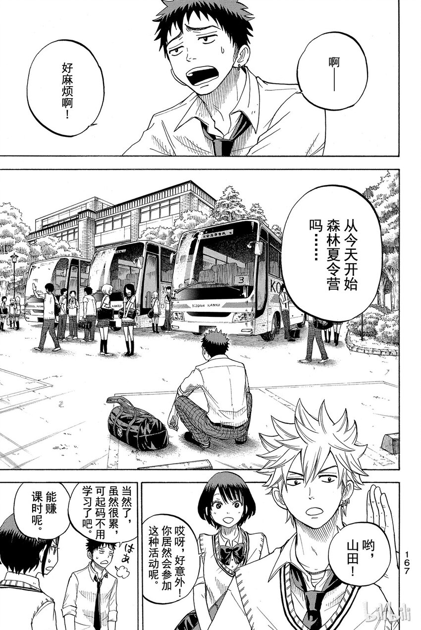 《山田同学与七魔女》016话 超柔软 第3页