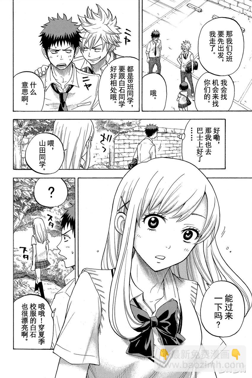 《山田同学与七魔女》016话 超柔软 第4页
