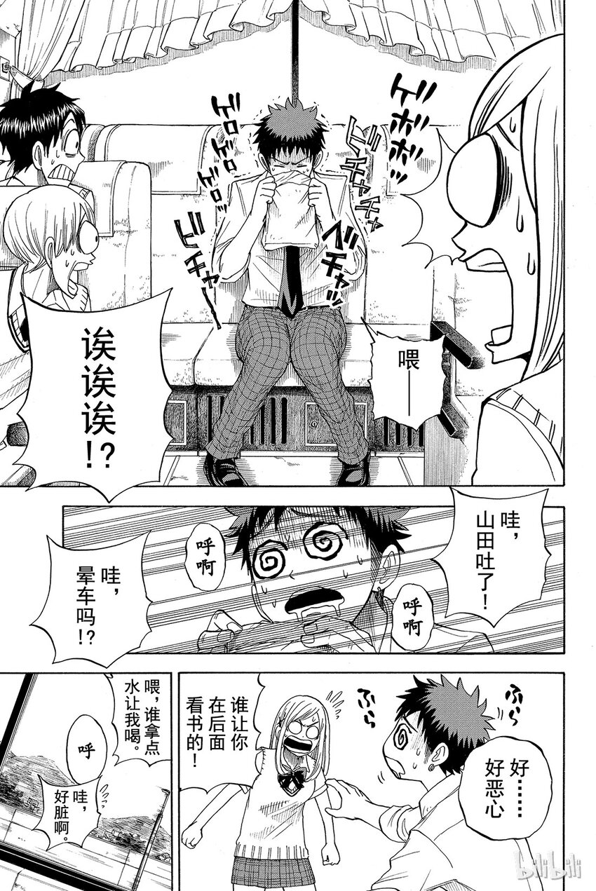 《山田同学与七魔女》016话 超柔软 第7页