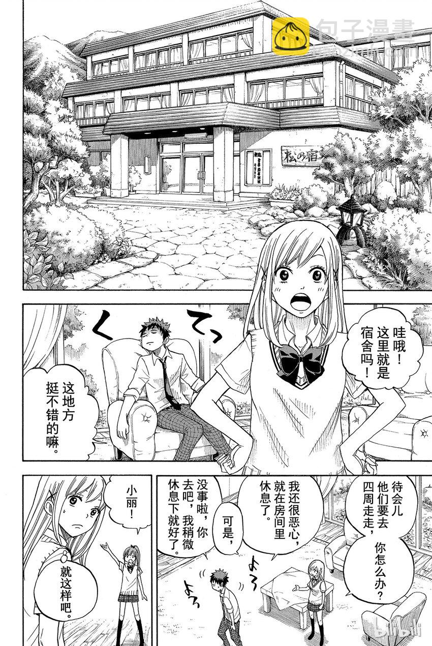 《山田同学与七魔女》016话 超柔软 第8页