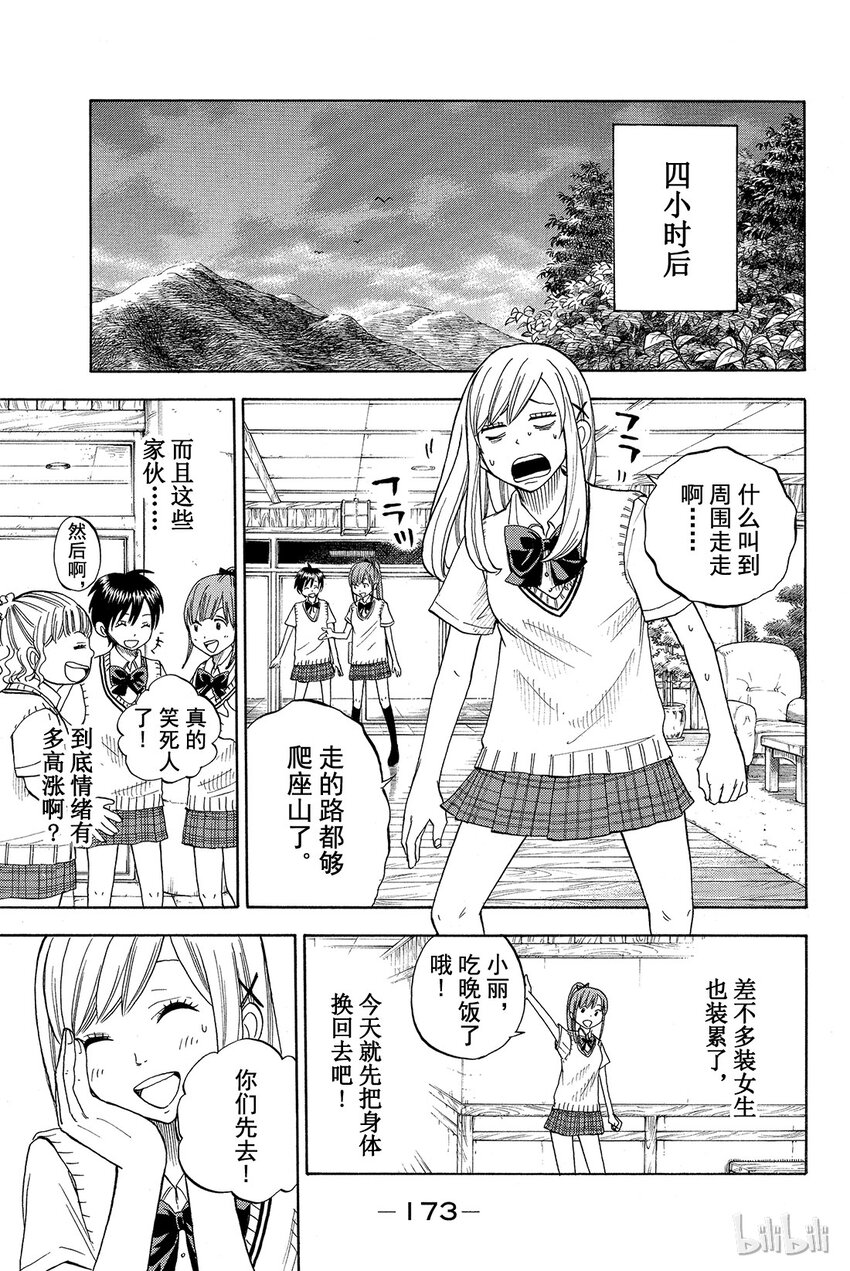 《山田同学与七魔女》016话 超柔软 第9页