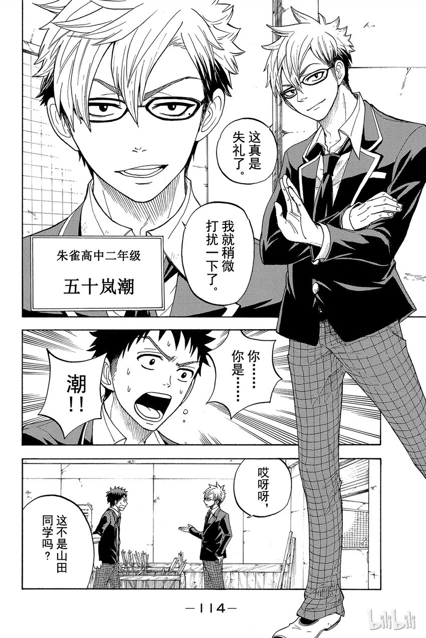 《山田同学与七魔女》013话 请跟我接吻！！ 第10页