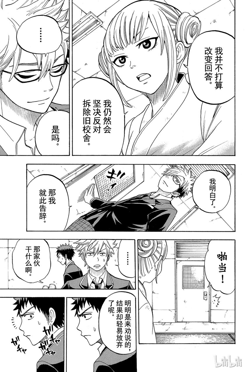 《山田同学与七魔女》013话 请跟我接吻！！ 第13页
