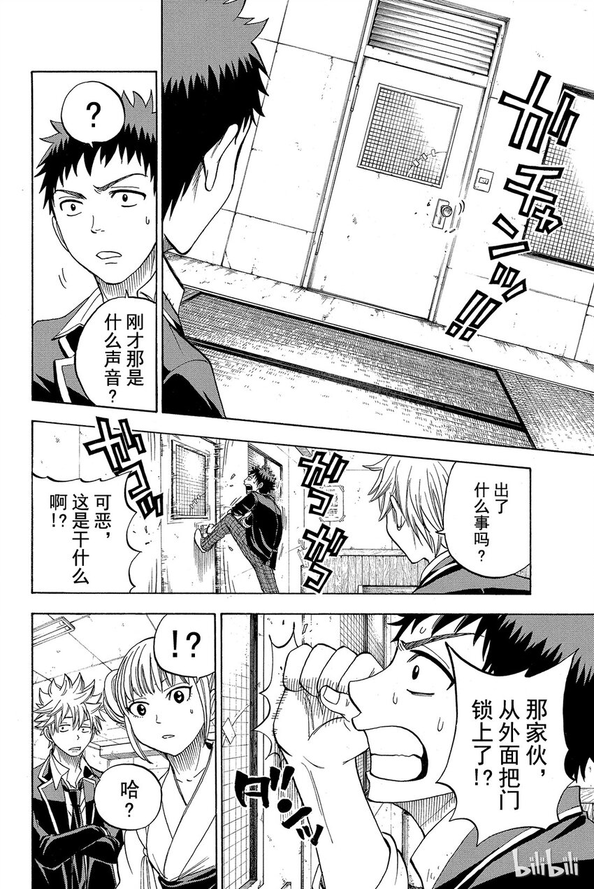 《山田同学与七魔女》013话 请跟我接吻！！ 第14页
