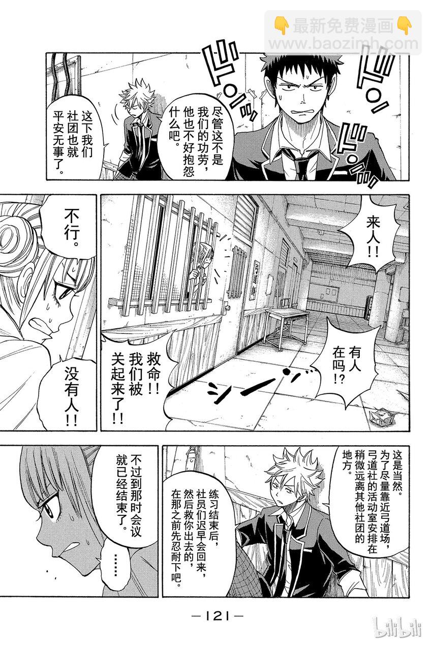 《山田同学与七魔女》013话 请跟我接吻！！ 第17页
