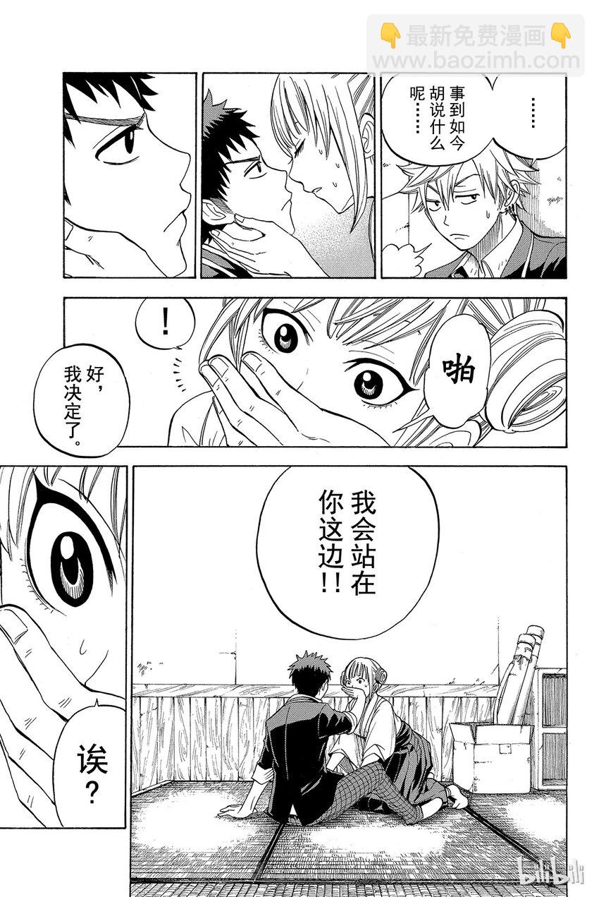《山田同学与七魔女》013话 请跟我接吻！！ 第19页