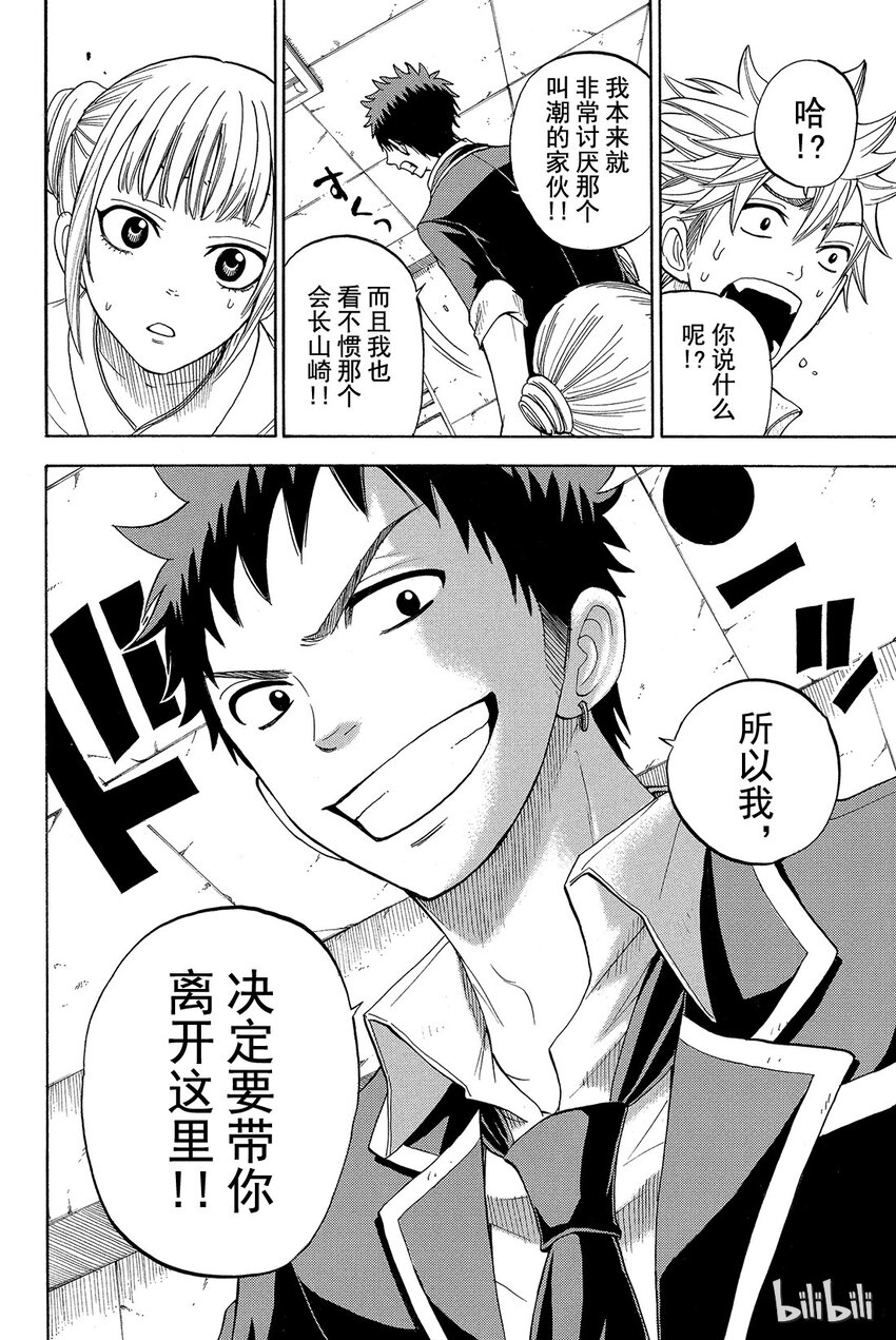 《山田同学与七魔女》013话 请跟我接吻！！ 第20页