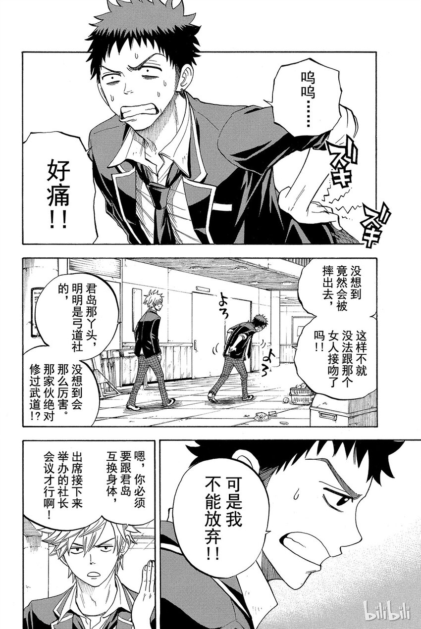 《山田同学与七魔女》013话 请跟我接吻！！ 第2页