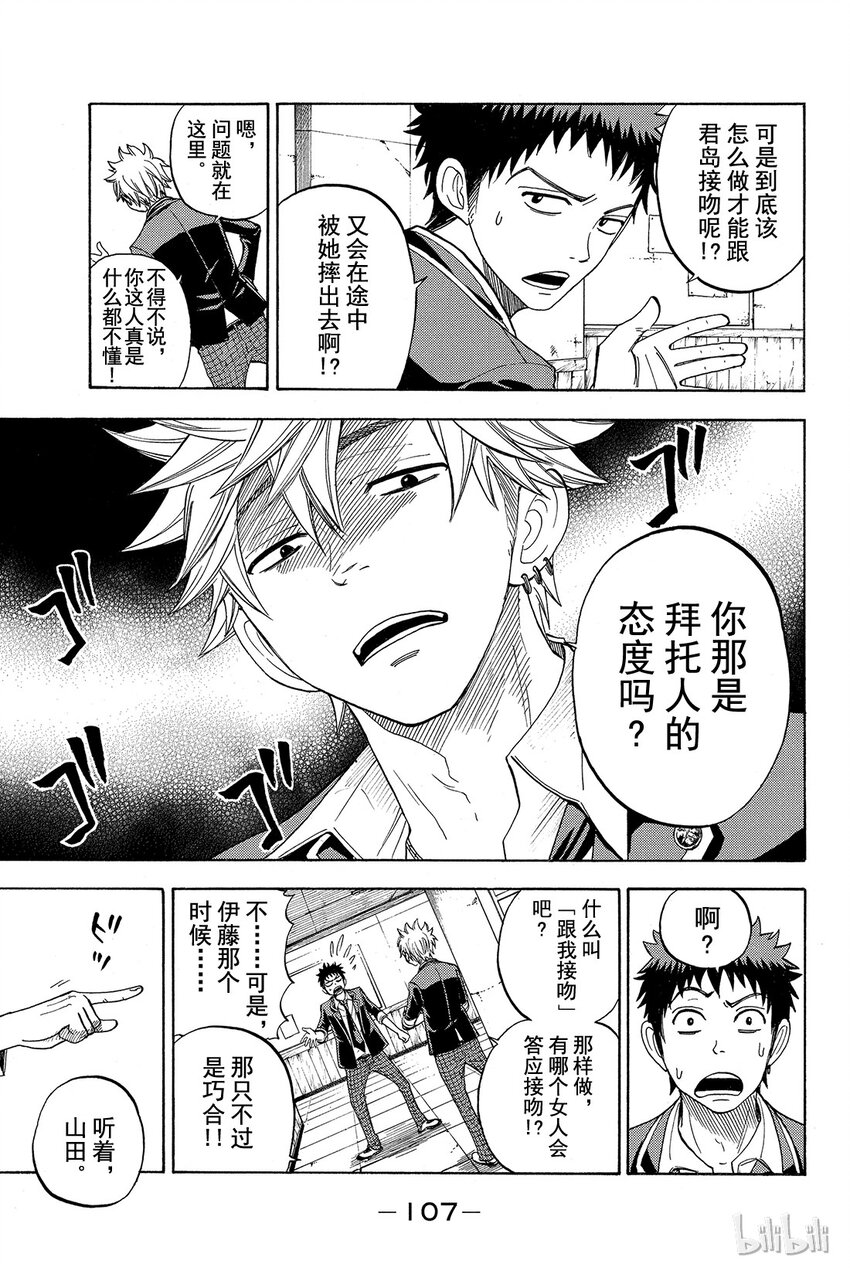 《山田同学与七魔女》013话 请跟我接吻！！ 第3页
