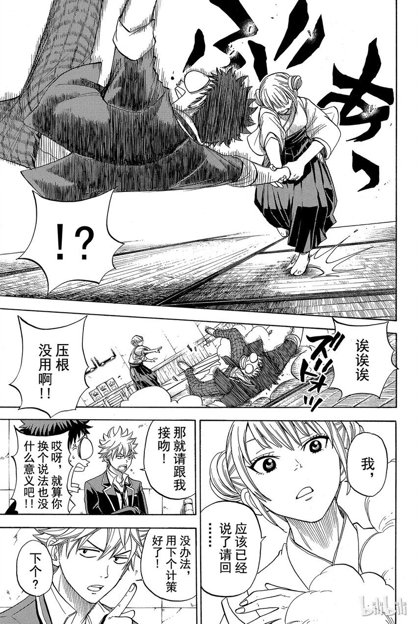 《山田同学与七魔女》013话 请跟我接吻！！ 第5页