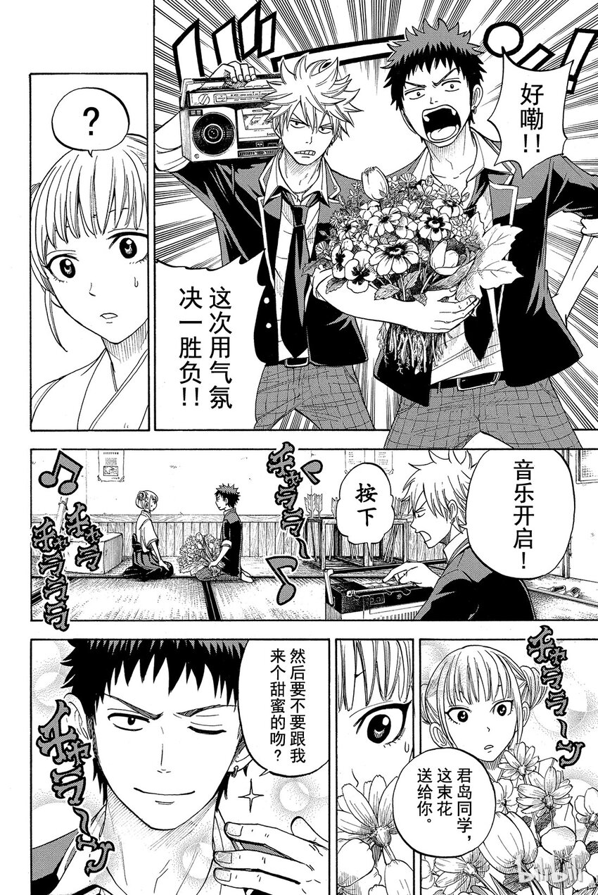 《山田同学与七魔女》013话 请跟我接吻！！ 第6页