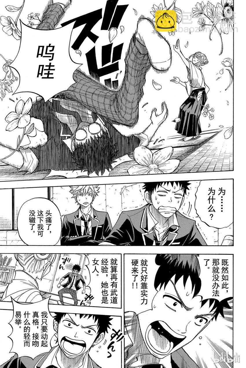 《山田同学与七魔女》013话 请跟我接吻！！ 第7页