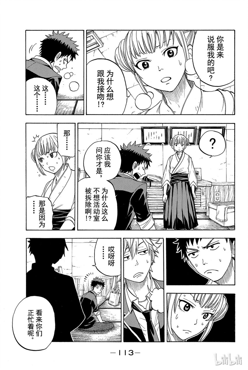 《山田同学与七魔女》013话 请跟我接吻！！ 第9页