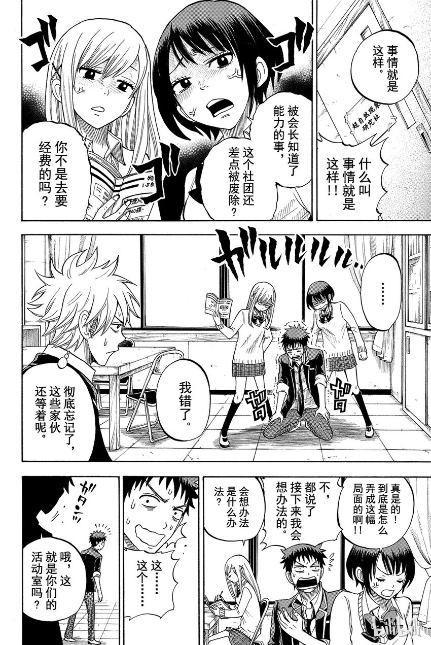 《山田同学与七魔女》014话 心技一休。 第12页