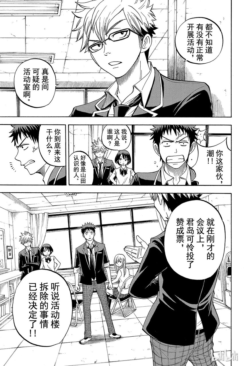 《山田同学与七魔女》014话 心技一休。 第13页