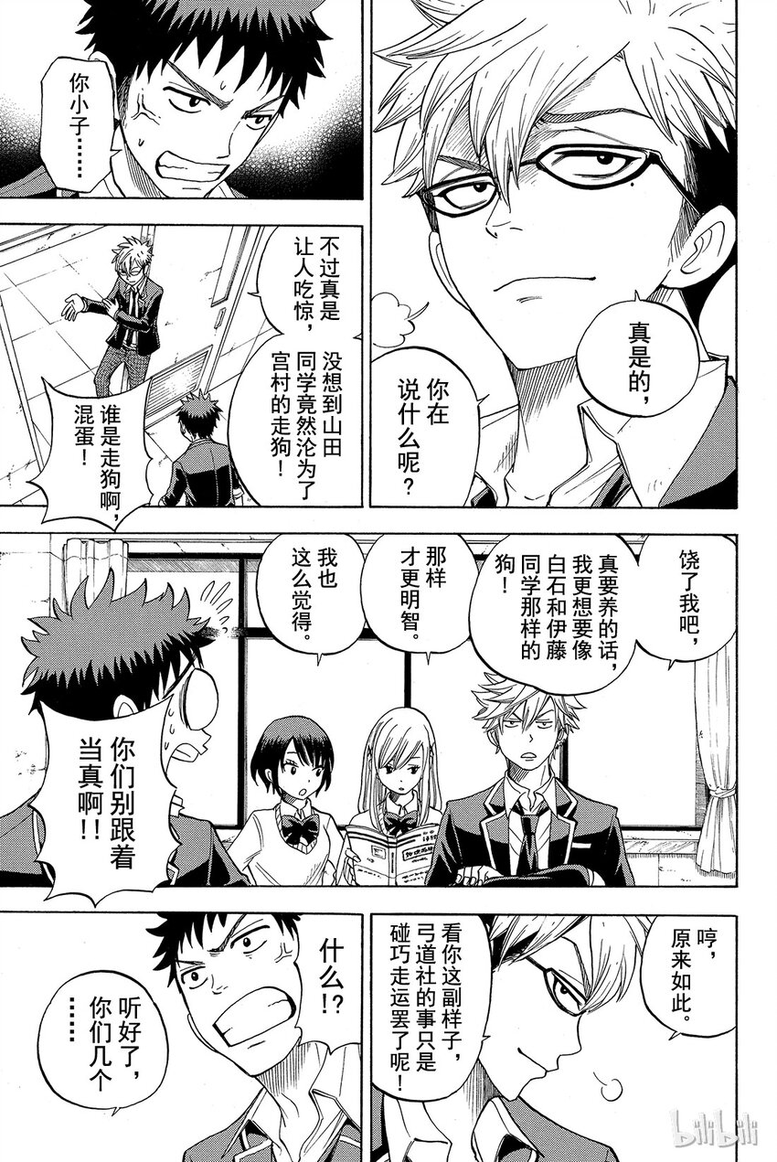 《山田同学与七魔女》014话 心技一休。 第15页
