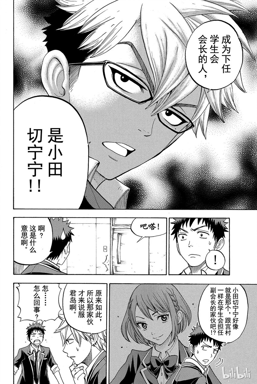 《山田同学与七魔女》014话 心技一休。 第16页