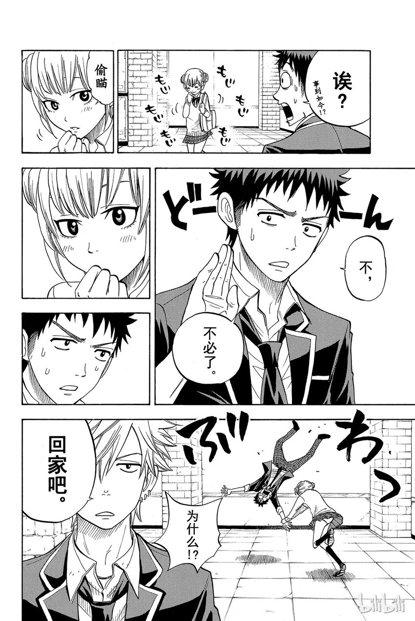 《山田同学与七魔女》014话 心技一休。 第20页