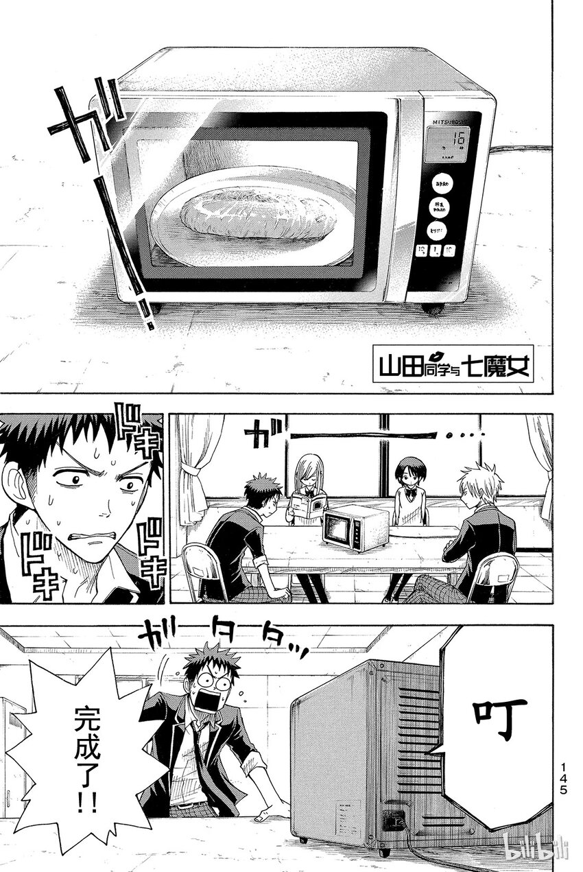 《山田同学与七魔女》014话 心技一休。 第21页