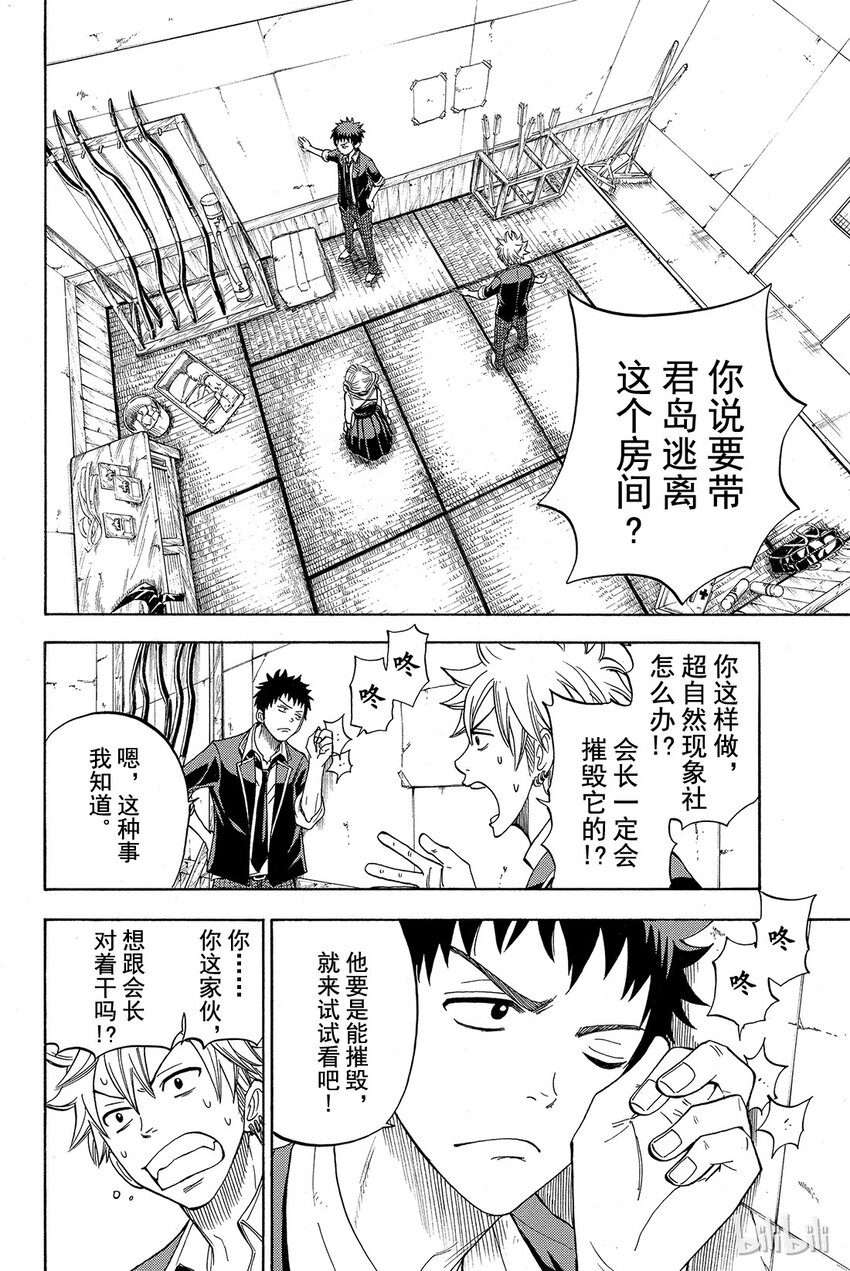 《山田同学与七魔女》014话 心技一休。 第2页