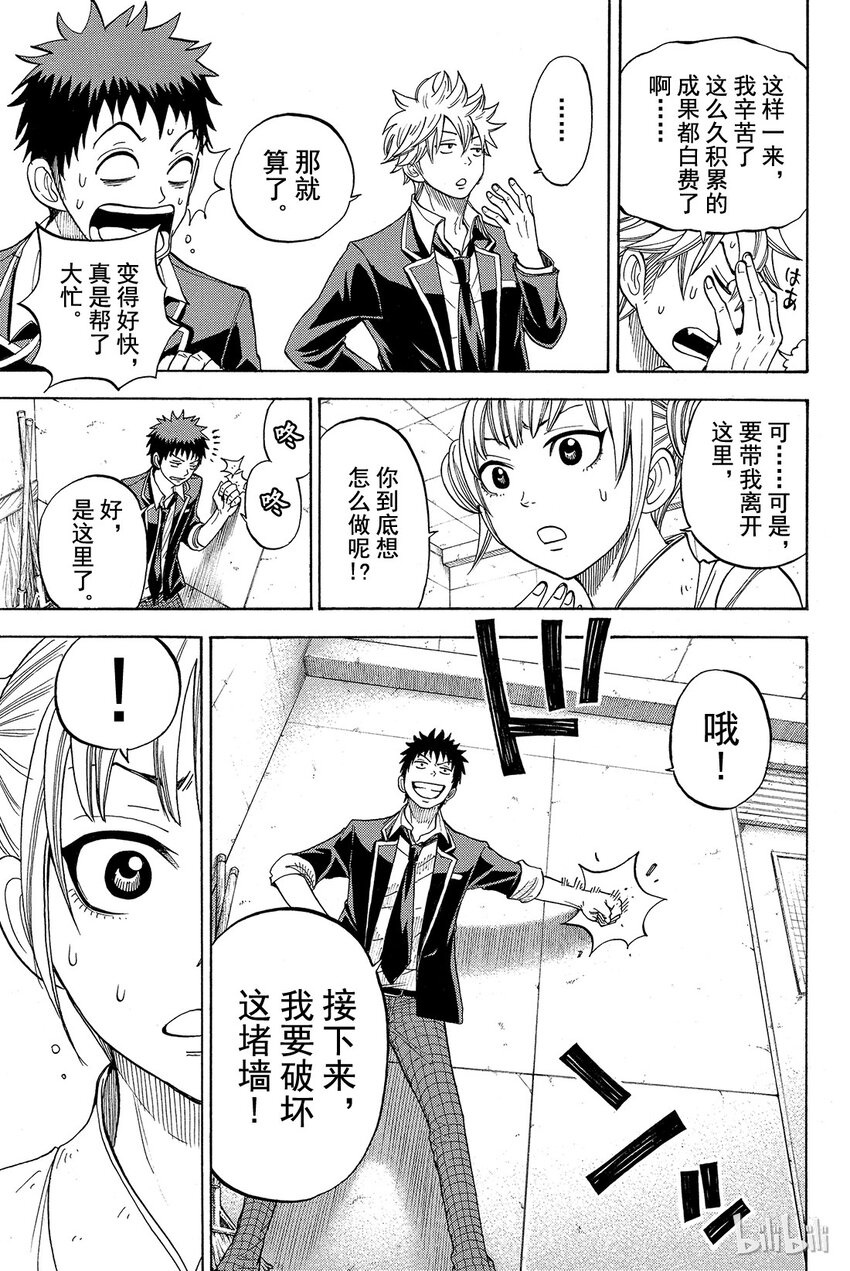 《山田同学与七魔女》014话 心技一休。 第3页