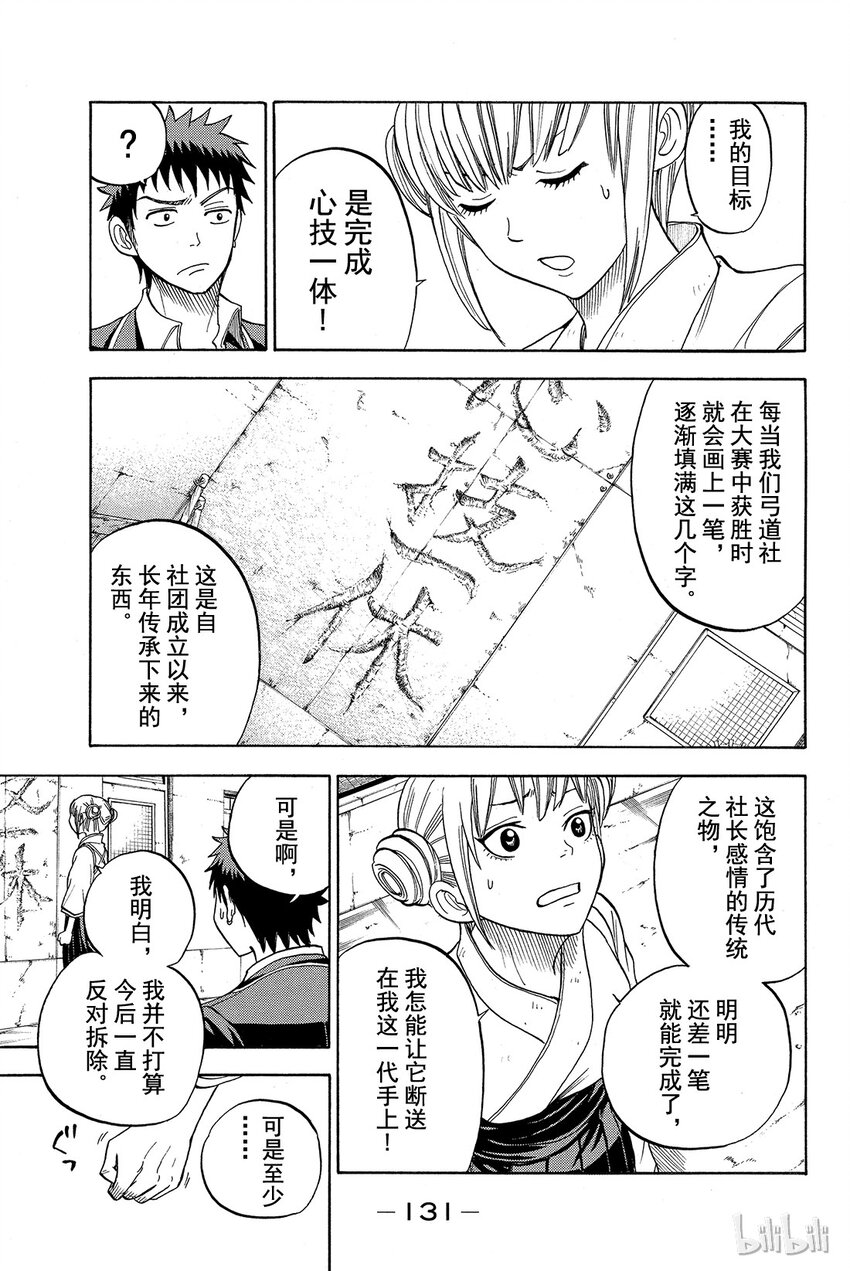 《山田同学与七魔女》014话 心技一休。 第7页