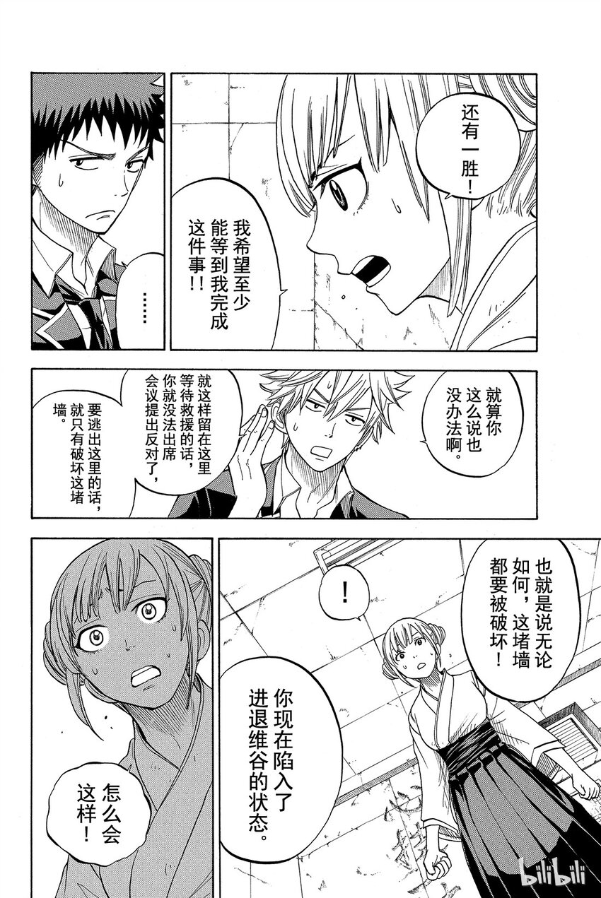《山田同学与七魔女》014话 心技一休。 第8页