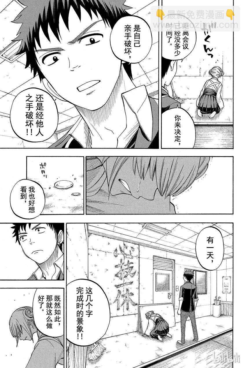 《山田同学与七魔女》014话 心技一休。 第9页