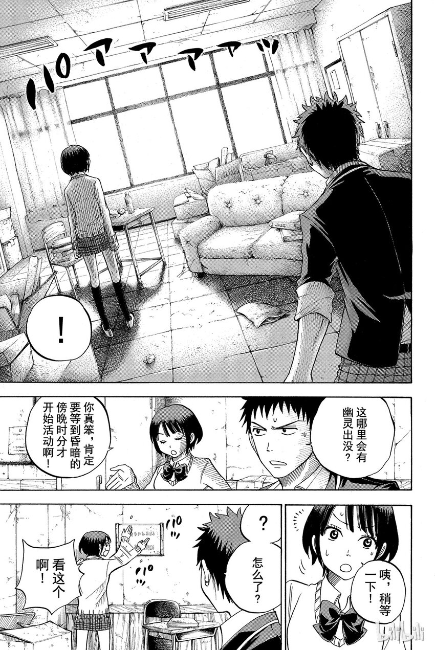 《山田同学与七魔女》015话 哇哇哇！！ 第10页