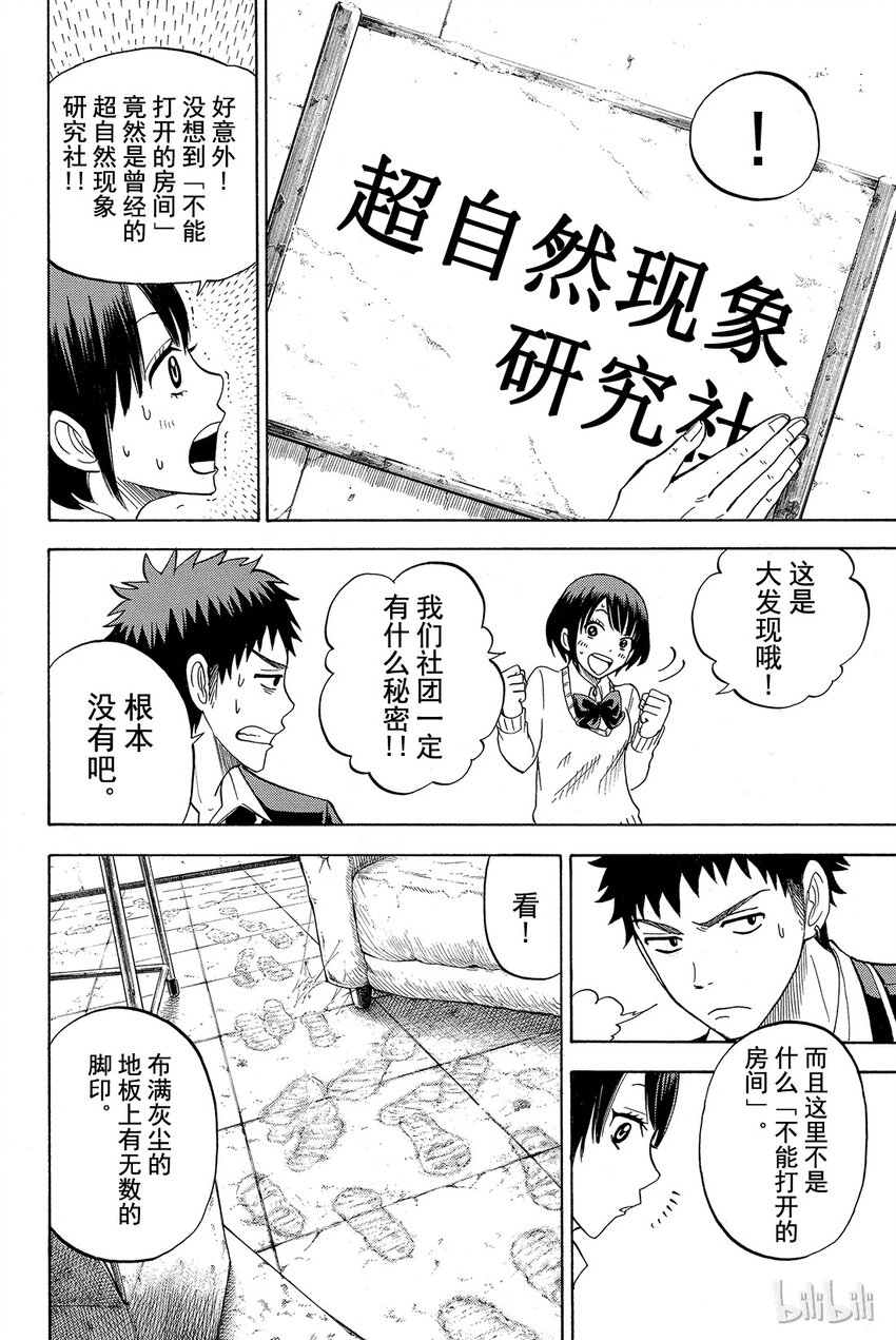 《山田同学与七魔女》015话 哇哇哇！！ 第11页