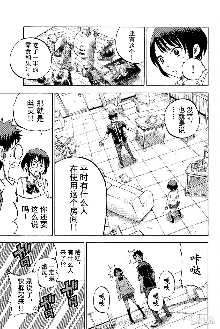 《山田同学与七魔女》015话 哇哇哇！！ 第12页