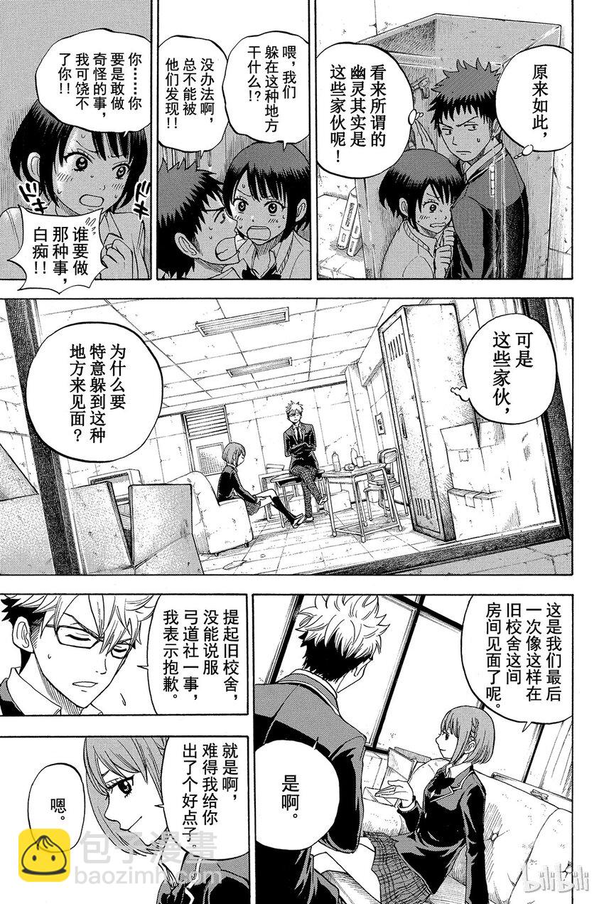 《山田同学与七魔女》015话 哇哇哇！！ 第14页