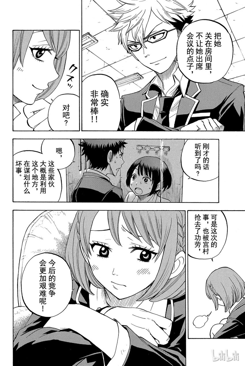 《山田同学与七魔女》015话 哇哇哇！！ 第15页