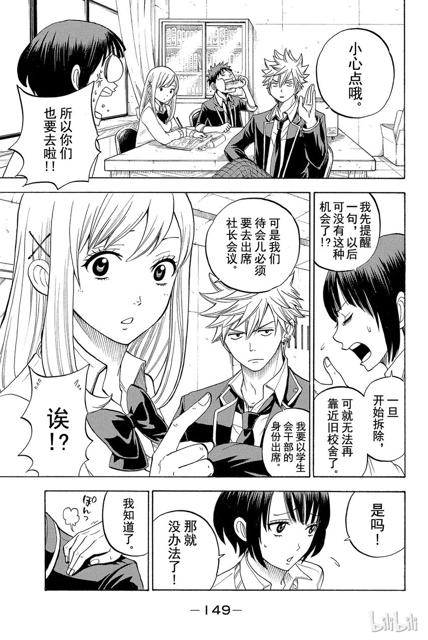 《山田同学与七魔女》015话 哇哇哇！！ 第4页