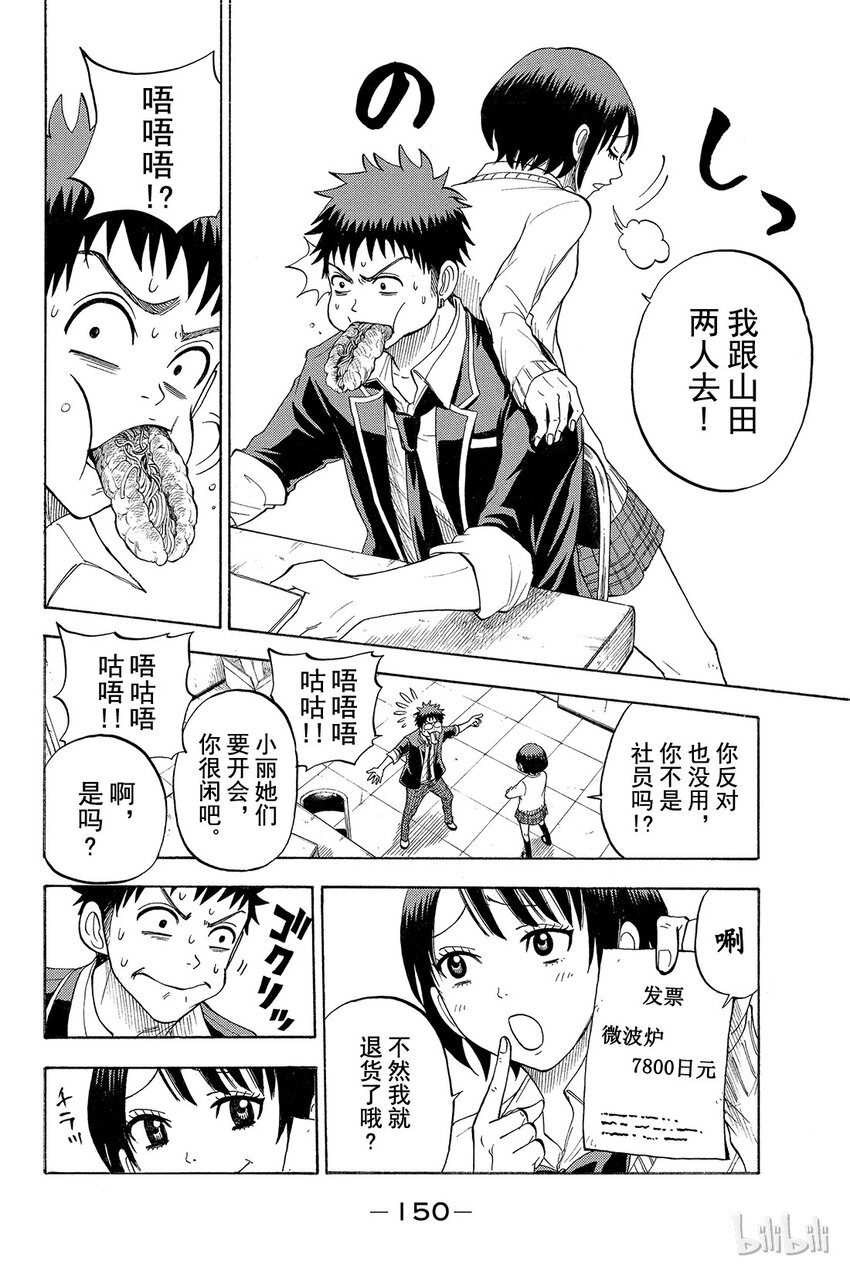 《山田同学与七魔女》015话 哇哇哇！！ 第5页