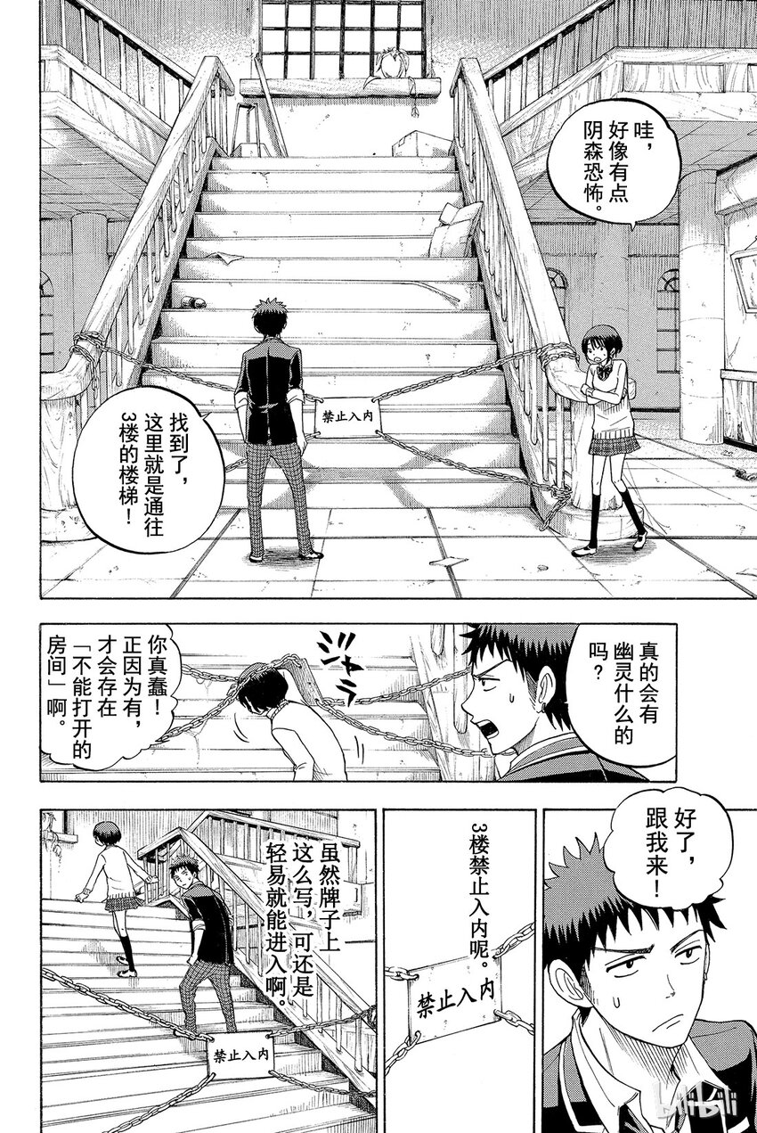 《山田同学与七魔女》015话 哇哇哇！！ 第7页