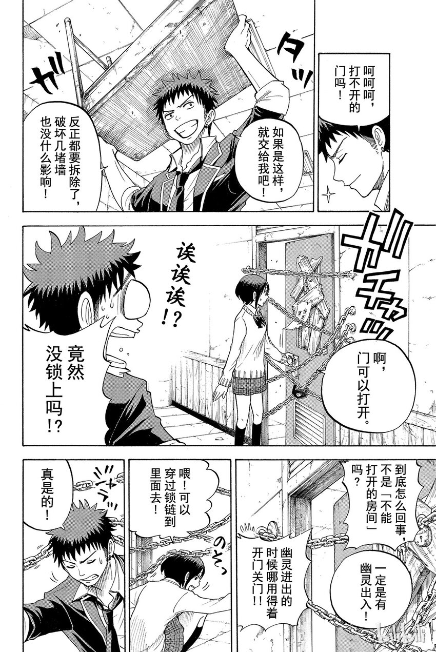 《山田同学与七魔女》015话 哇哇哇！！ 第9页