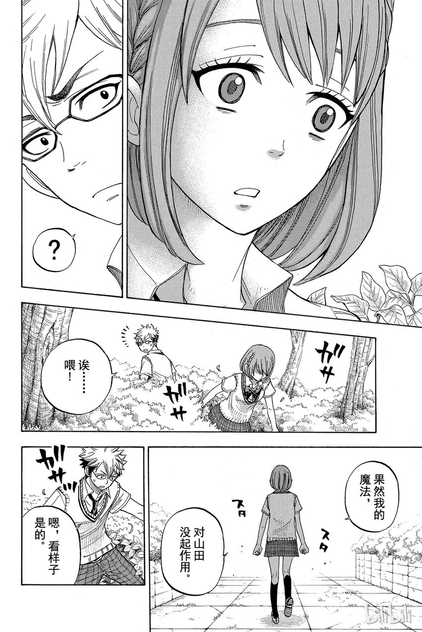 《山田同学与七魔女》020话 仔细想一下。 第10页