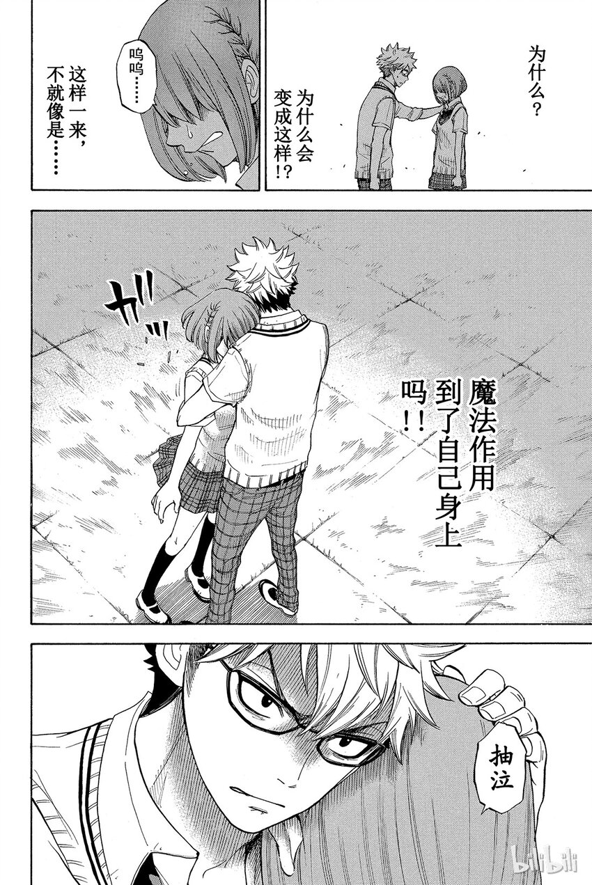 《山田同学与七魔女》020话 仔细想一下。 第12页
