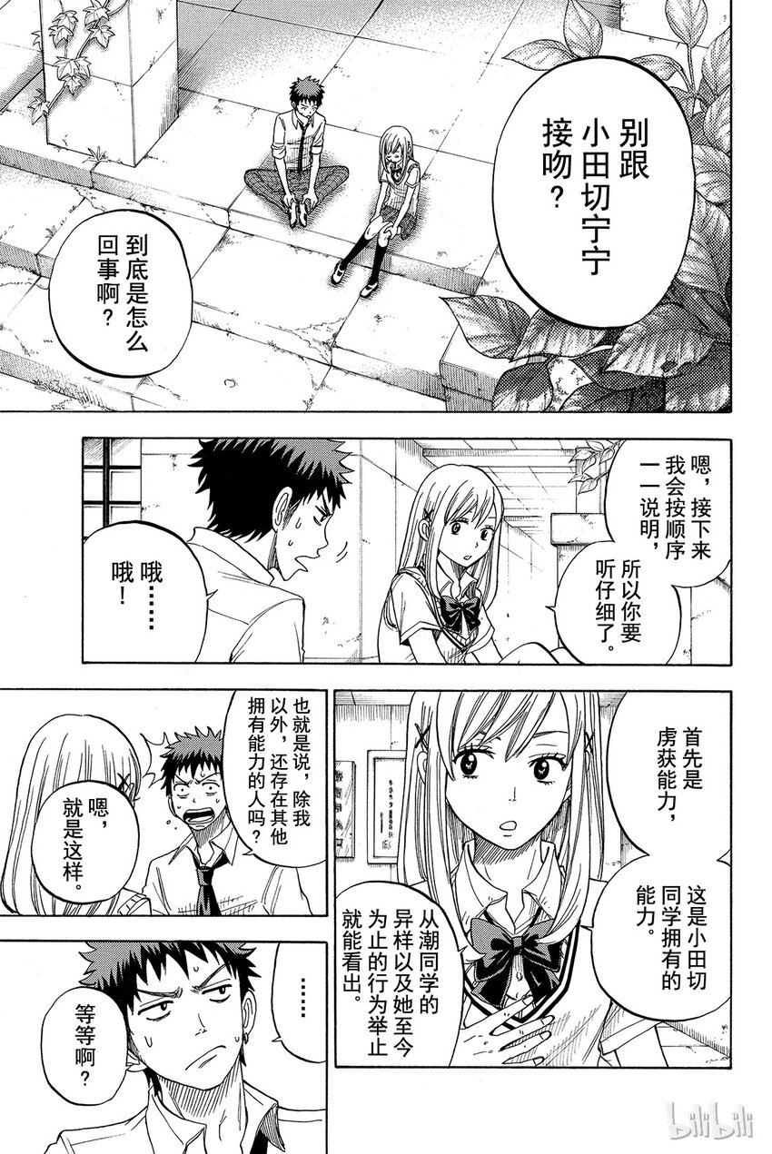 《山田同学与七魔女》020话 仔细想一下。 第13页