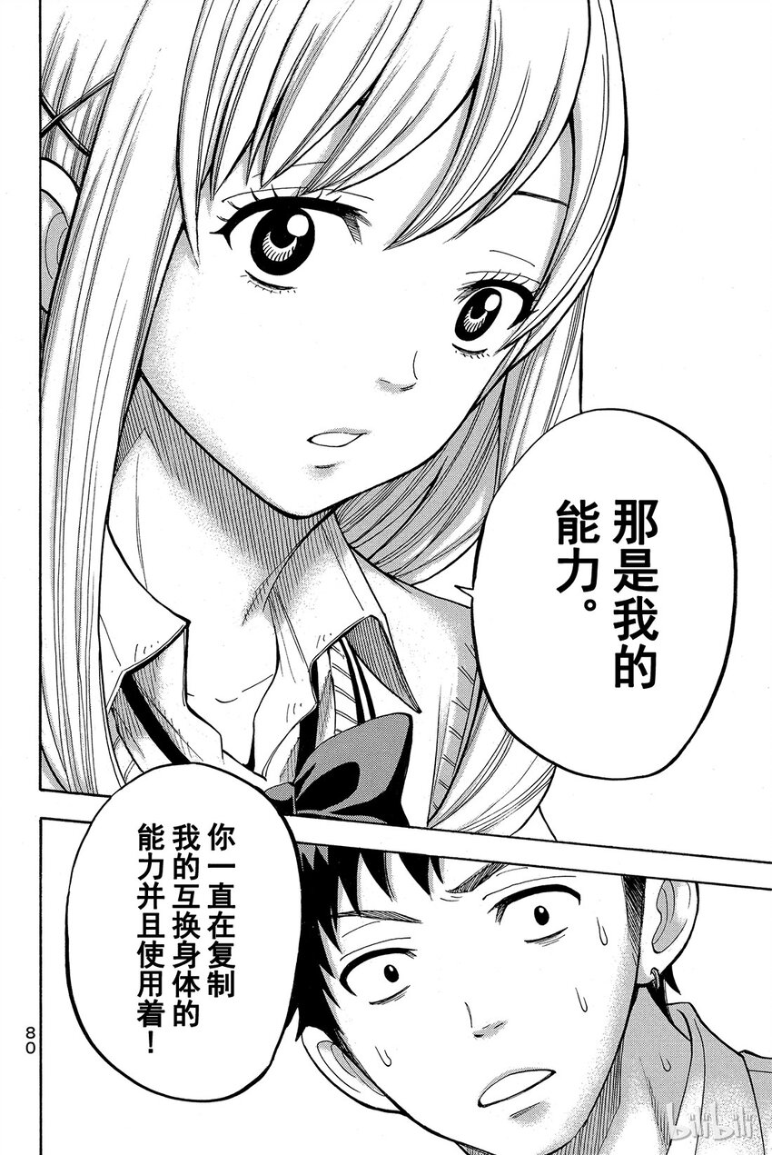 《山田同学与七魔女》020话 仔细想一下。 第16页