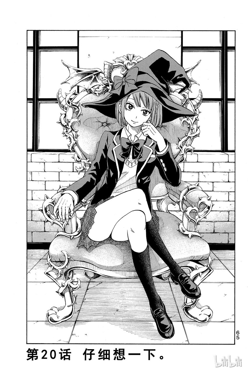 《山田同学与七魔女》020话 仔细想一下。 第1页