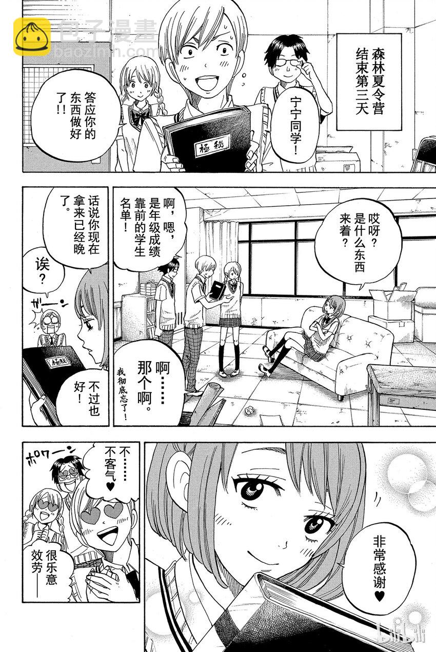 《山田同学与七魔女》020话 仔细想一下。 第2页