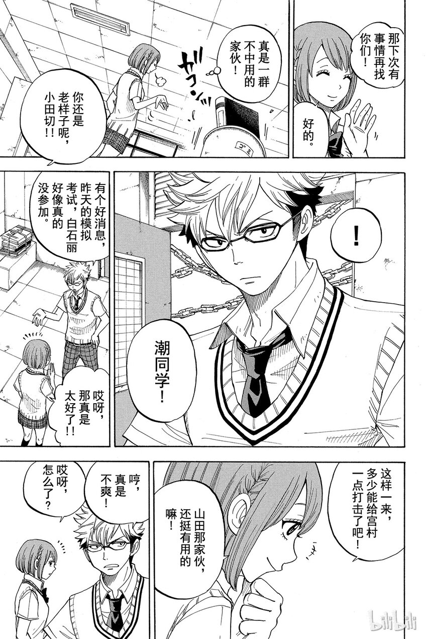 《山田同学与七魔女》020话 仔细想一下。 第3页