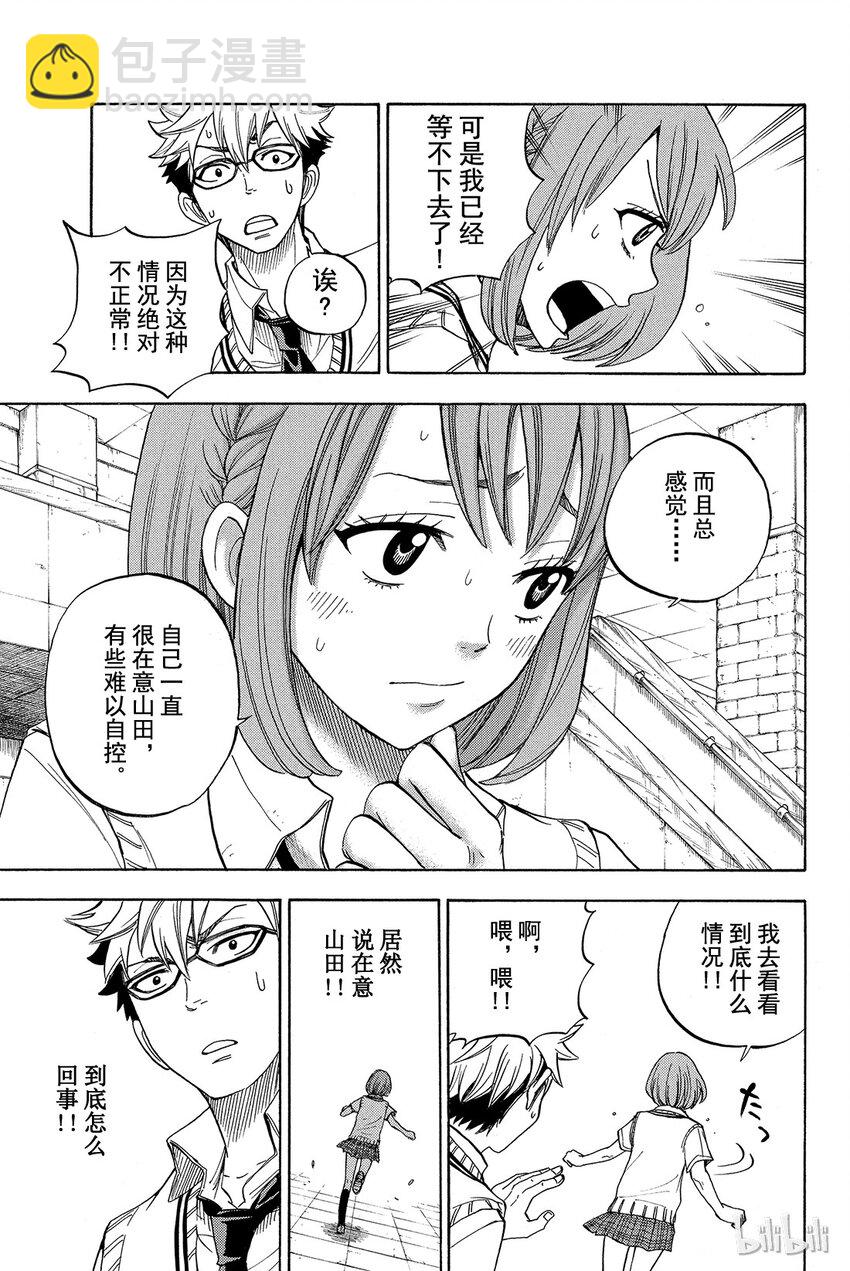 《山田同学与七魔女》020话 仔细想一下。 第7页