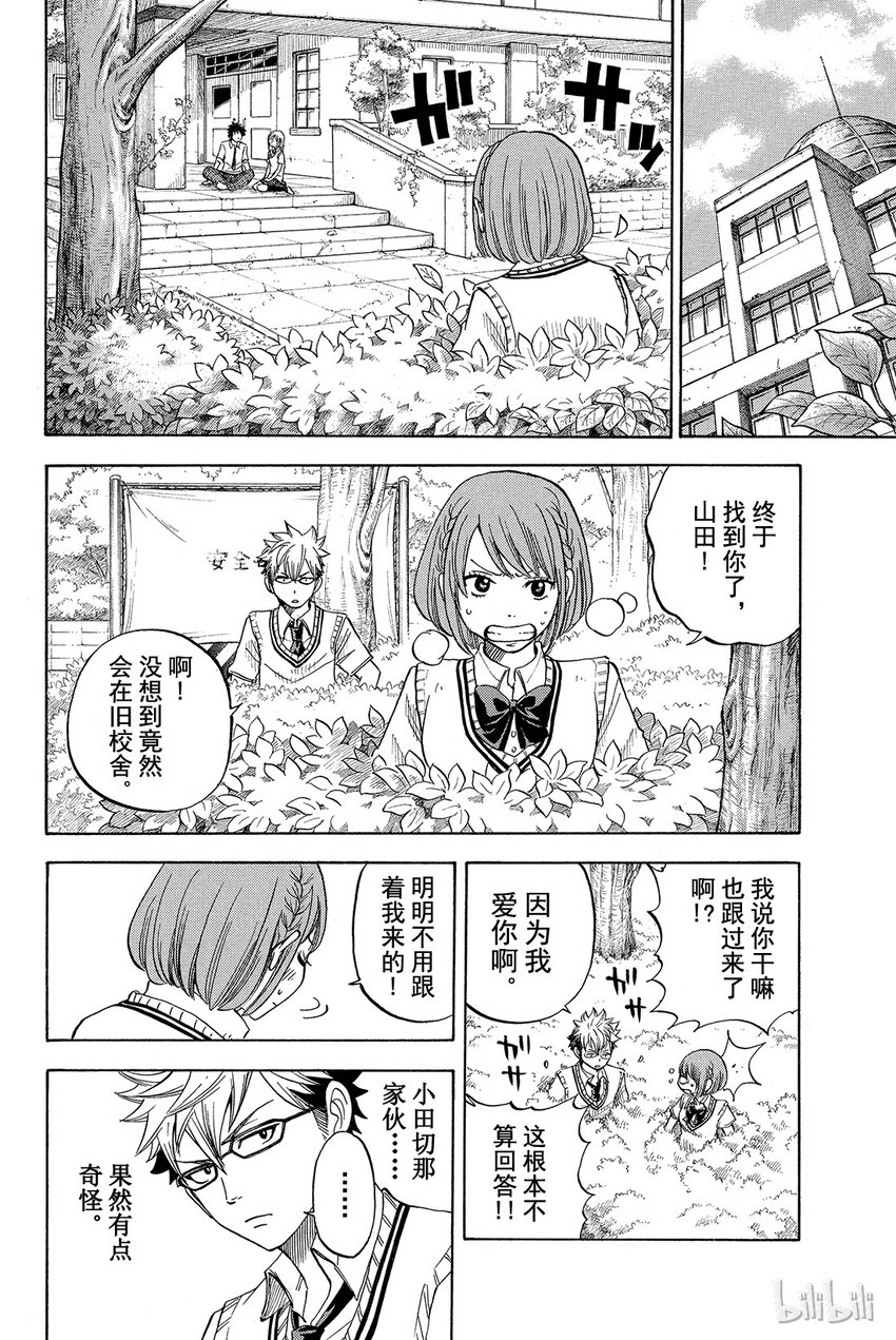 《山田同学与七魔女》020话 仔细想一下。 第8页