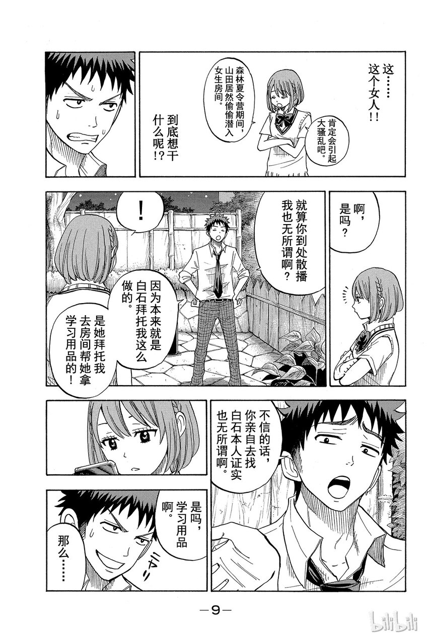 《山田同学与七魔女》017话 就跟你接吻好了。 第10页